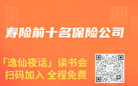 寿险前十名保险公司