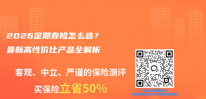 2026定期寿险怎么选？最新高性价比产品全解析插图1