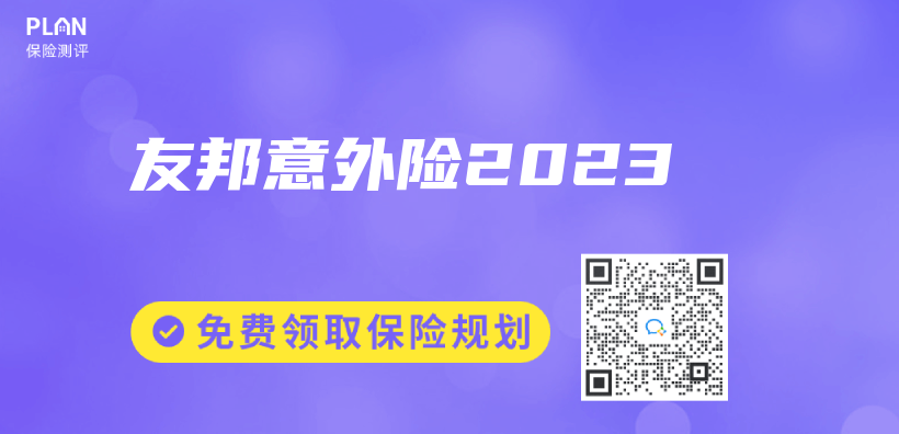 友邦意外险2023插图