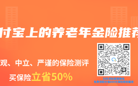 支付宝上的养老年金险推荐