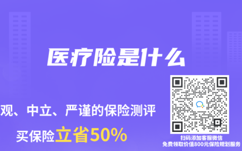 医疗险是什么