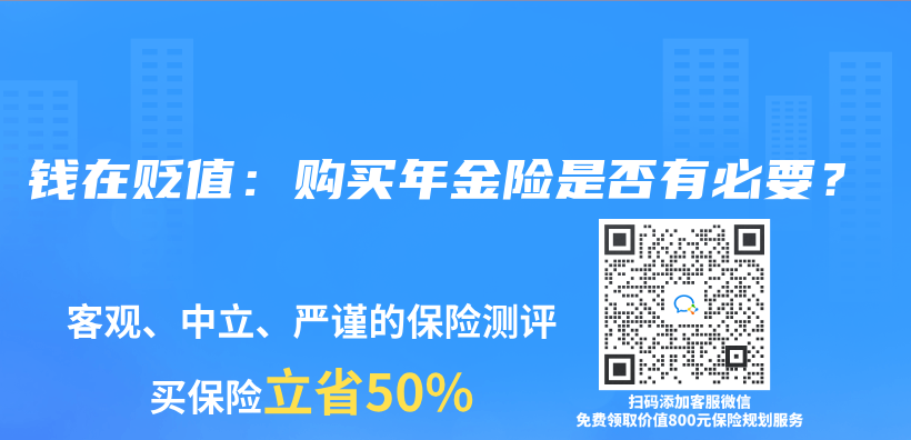 钱在贬值：购买年金险是否有必要？插图