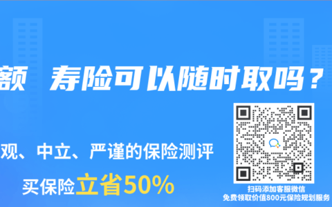 增额 寿险可以随时取吗？