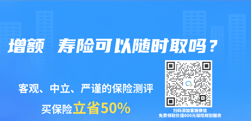 增额 寿险可以随时取吗？插图