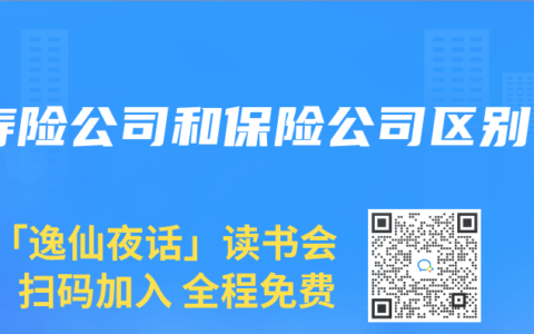 寿险公司和保险公司区别