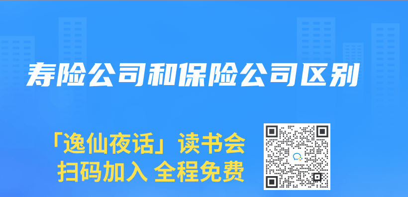 寿险公司和保险公司区别插图