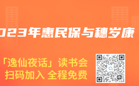 2023年惠民保与穗岁康