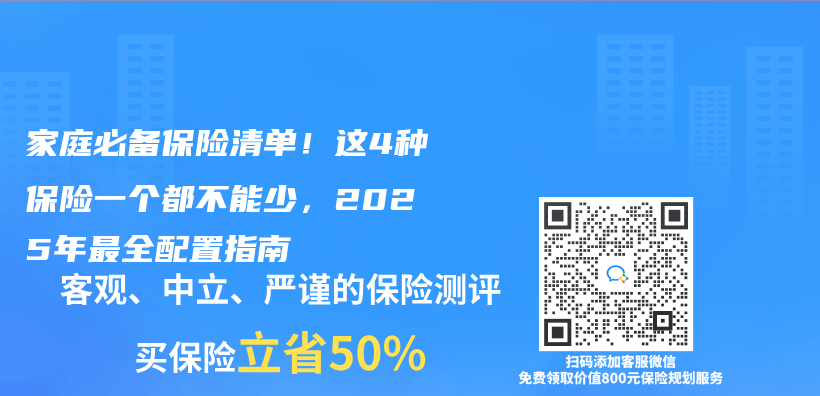 家庭必备保险清单！这4种保险一个都不能少，2025年最全配置指南插图