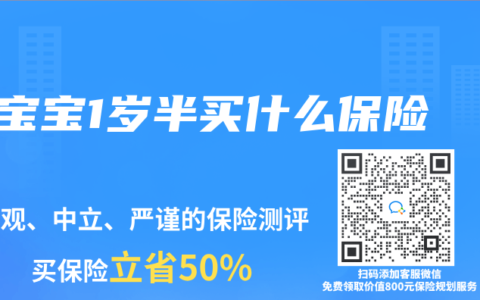 宝宝1岁半买什么保险