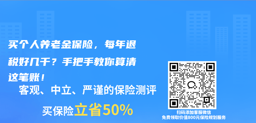 买个人养老金保险,每年退税好几千?手把手教你算清这笔账!插图 买个人养老金保险,每年退税好几千?手把手教你算清这笔账!插图