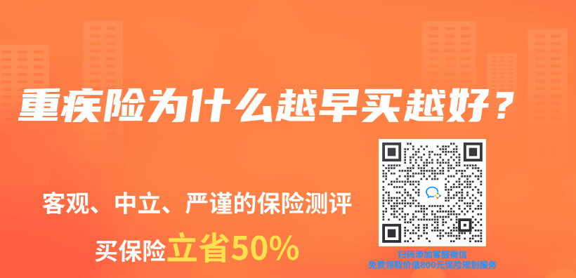 重疾险为什么越早买越好？插图