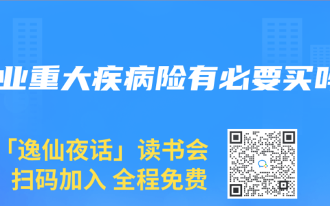 商业重大疾病险有必要买吗
