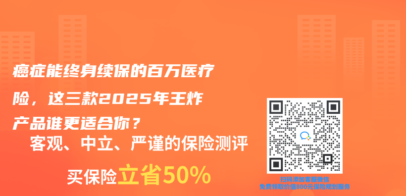 癌症能终身续保的百万医疗险，这三款2025年王炸产品谁更适合你？插图