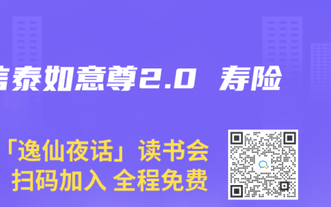 信泰如意尊2.0 寿险