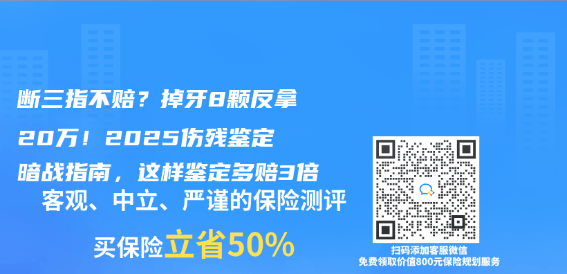 断三指不赔？掉牙8颗反拿20万！2025伤残鉴定暗战指南，这样鉴定多赔3倍插图