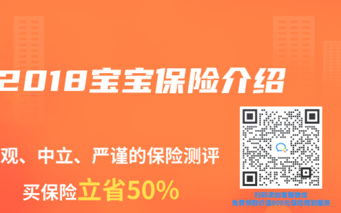 2018宝宝保险介绍