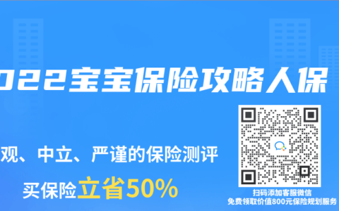 2022宝宝保险攻略人保
