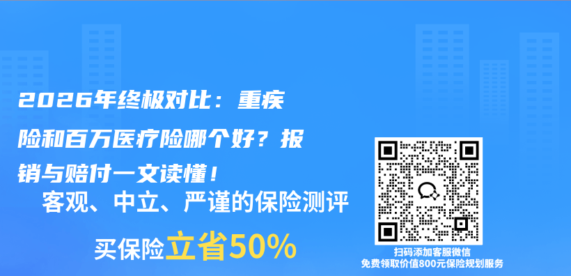 2026年终极对比：重疾险和百万医疗险哪个好？报销与赔付一文读懂！插图