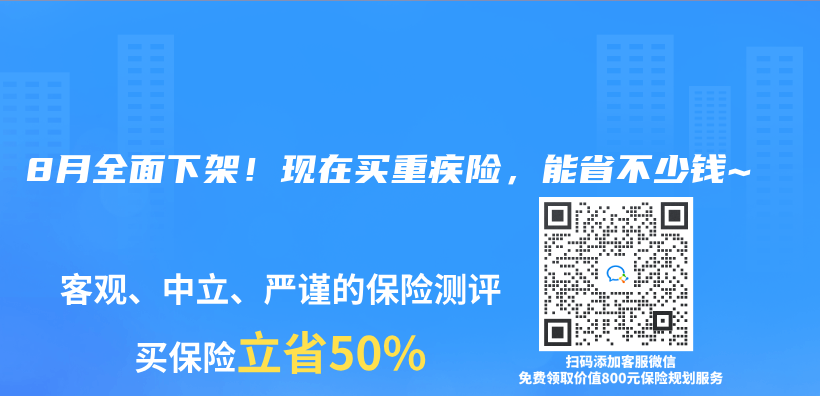 2025年8月全面下架！现在买重疾险，能省不少钱~插图