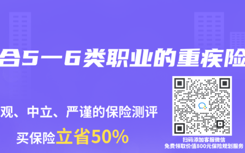 适合5一6类职业的重疾险