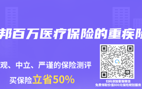 友邦百万医疗保险的重疾险