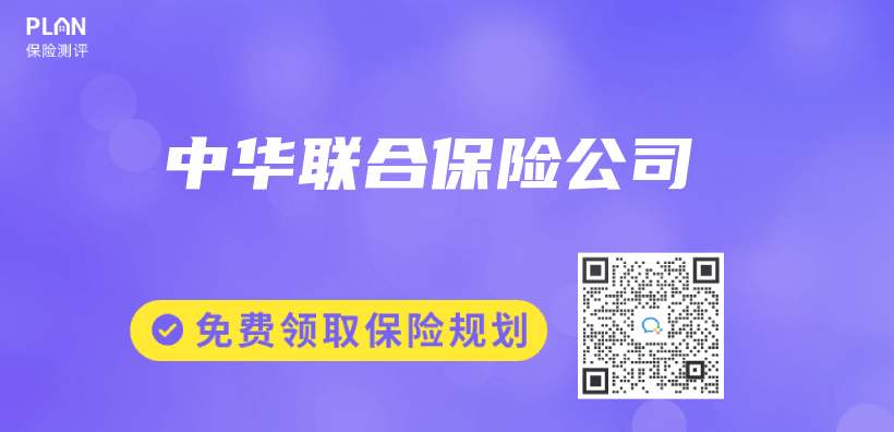 中华联合保险公司插图