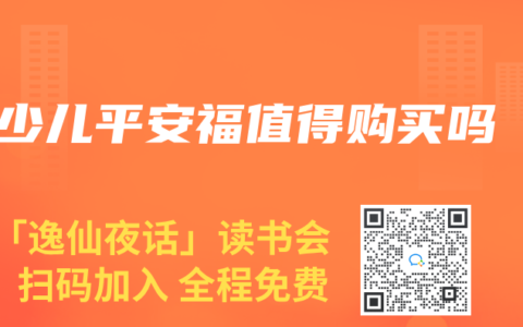 少儿平安福值得购买吗