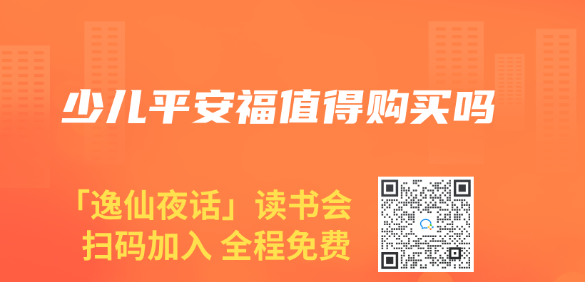 少儿平安福值得购买吗插图