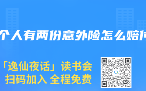 一个人有两份意外险怎么赔付