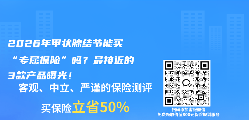 2026年甲状腺结节能买“专属保险”吗？最接近的3款产品曝光！插图1