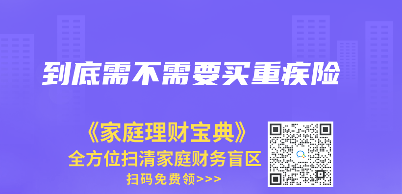 到底需不需要买重疾险插图