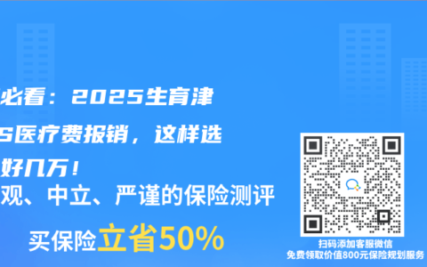 孕产必看：2025生育津贴VS医疗费报销，这样选多拿好几万！