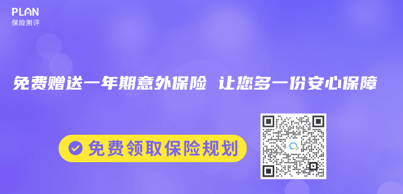 免费赠送一年期意外保险 让您多一份安心保障插图