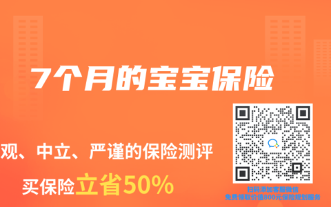 7个月的宝宝保险