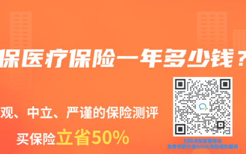 社保医疗保险一年多少钱？