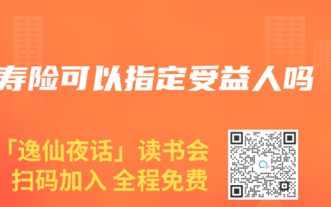 寿险可以指定受益人吗
