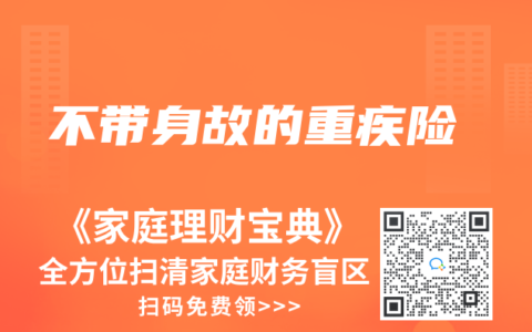 不带身故的重疾险