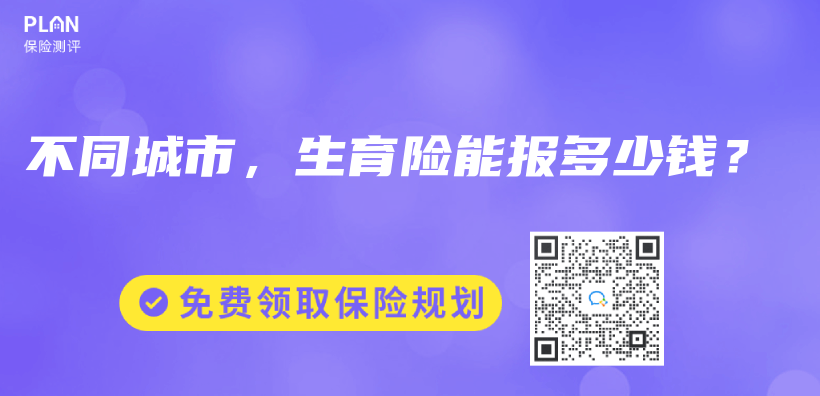 不同城市，生育险能报多少钱？插图