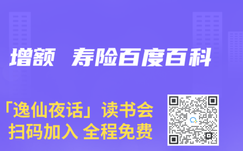 增额 寿险百度百科