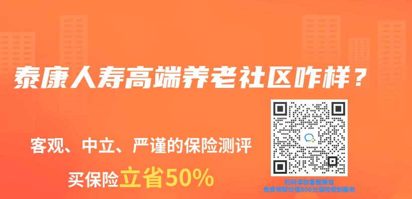 泰康人寿高端养老社区咋样？插图