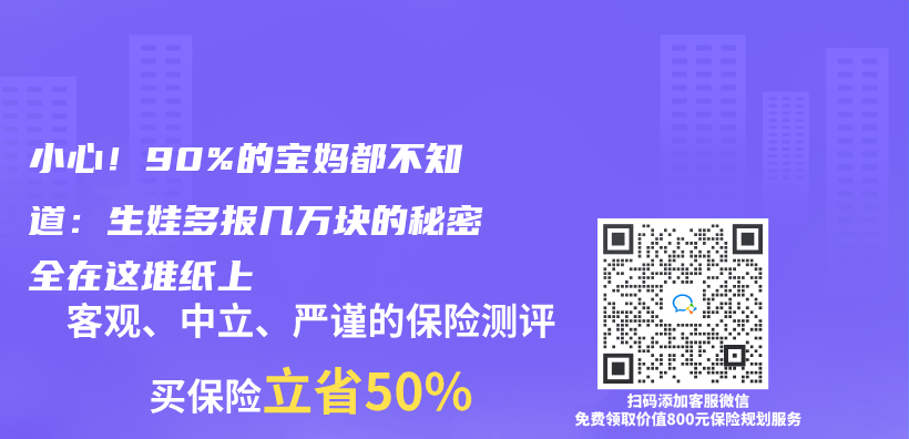 小心！90%的宝妈都不知道：生娃多报几万块的秘密全在这堆纸上插图