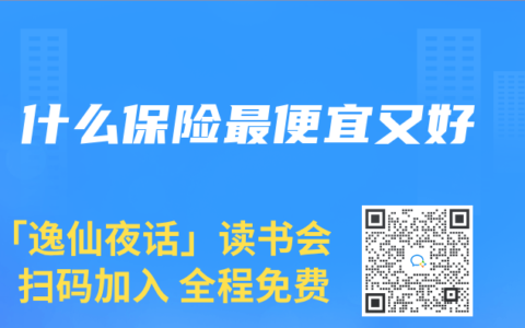 什么保险最便宜又好