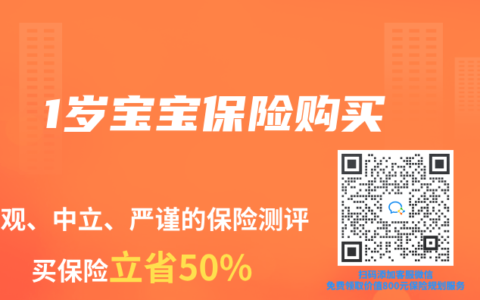 1岁宝宝保险购买