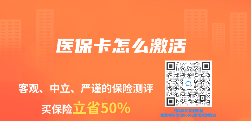 医保卡怎么激活插图