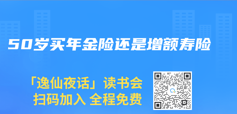 50岁买年金险还是增额寿险插图