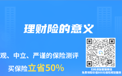 理财险的意义