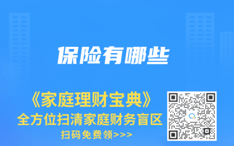 保险有哪些