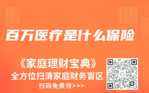 百万医疗是什么保险