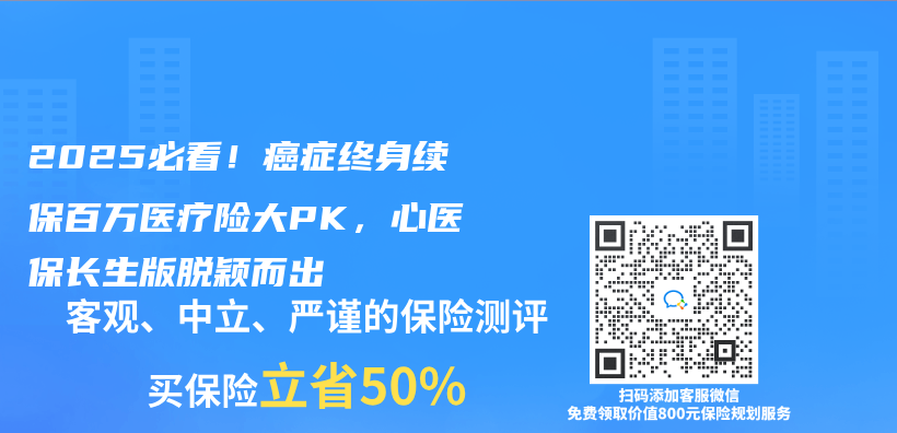 2025必看！癌症终身续保百万医疗险大PK，心医保长生版脱颖而出插图