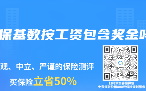 社保基数按工资包含奖金吗